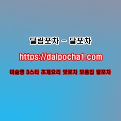 창원오피  dalp0cha1.컴  달림포차