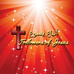 أتباع يسوع - Followers of Jesus