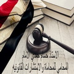 hosamlawyer