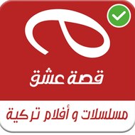موقع قصة عشق