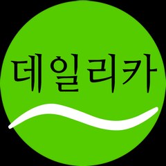 데일리카 Dailycar