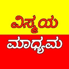 Vismaya Madhyama
