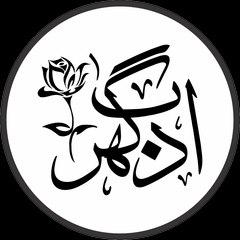 Adab Ghar