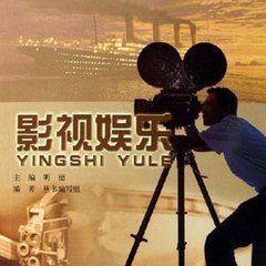 影视娱乐