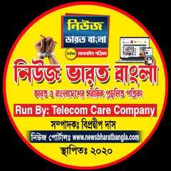News Bharat Bangla Patrika
