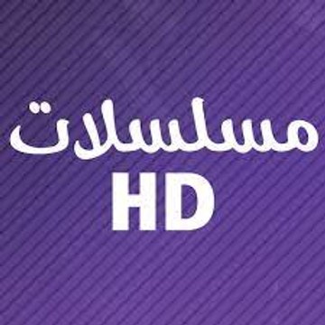 مسلسلات HD
