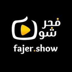 فجر شو