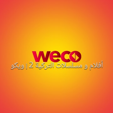 أفلام و مسلسلات التركية 2 | ويكو