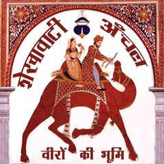 Shekhawati Anchal