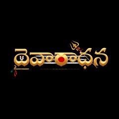 Daivaradhana Telugu