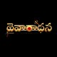 Daivaradhana Telugu