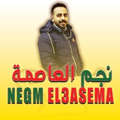 Negm El3asema - نجم العاصمة