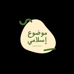 طاعة الله