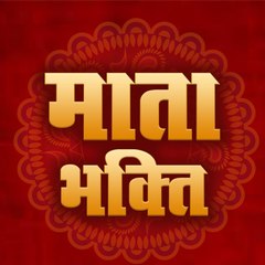 Mata Bhakti