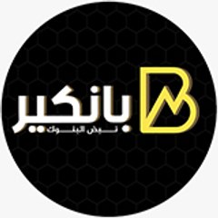 banker - بانكير