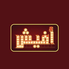 افيش