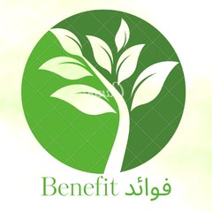 BENEFIT فوائد
