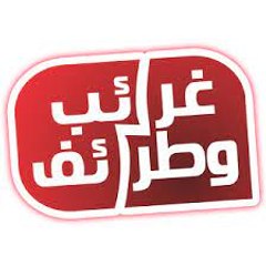 Oddity and Odds-غرائب وطرائف