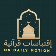 اقتباسات قرآنية