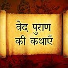 वेद पुराण और शास्त्र ज्ञान।