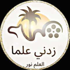 زدني علما