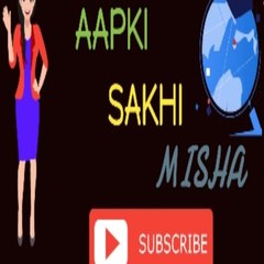 आपकी सखी मिशा