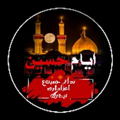 عزاداری نیٹ ورک نداۓ حسین