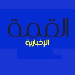 Quema Press  قمة  بريس