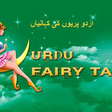 Urdu Fairy Tales