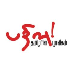 pathivu