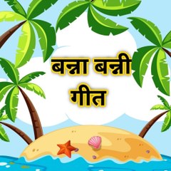 Banna Banni