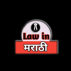 Law in मराठी