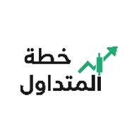 خطة المتداول