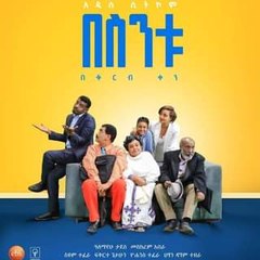 besntu በስንቱ