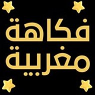 فكاهة مغربية