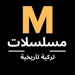 مسلسلات تركية تاريخية