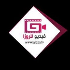 فيديو لاروزا