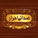 صدائے احرار آفیشل چینل