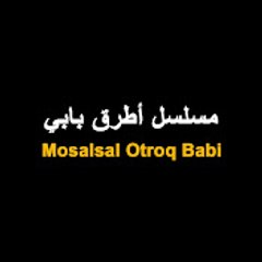 مسلسل أطرق بابي - Mosalsal Otroq Babi