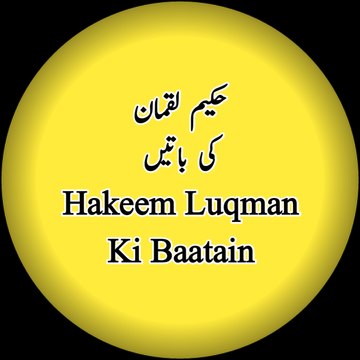hakeem luqman ki baatain