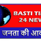 Basti Times 24 News