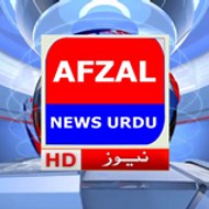 afzal news urdu