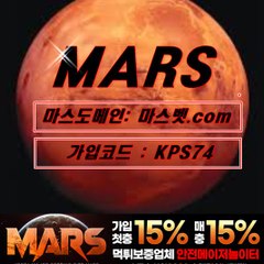 [마스주소]먹튀클리어 안전건증 [ 마스벳.com코드-kps74]