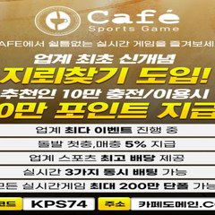 "스포츠배팅" 고배당업체 [ 카페주소 ] 카페도메인.com 코드-kps74
