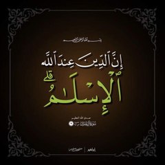 الإسلام هو دين الله
