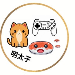 明太子遊戲
