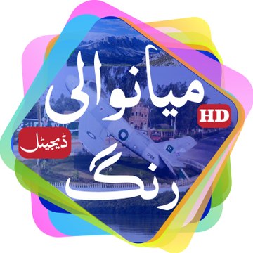 Mianwali Rang Digital