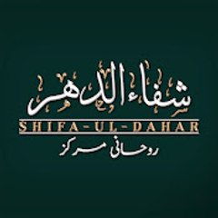 Shifa-ul-Dahar