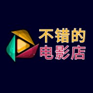 不错的电影店