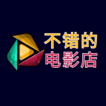 不错的电影店